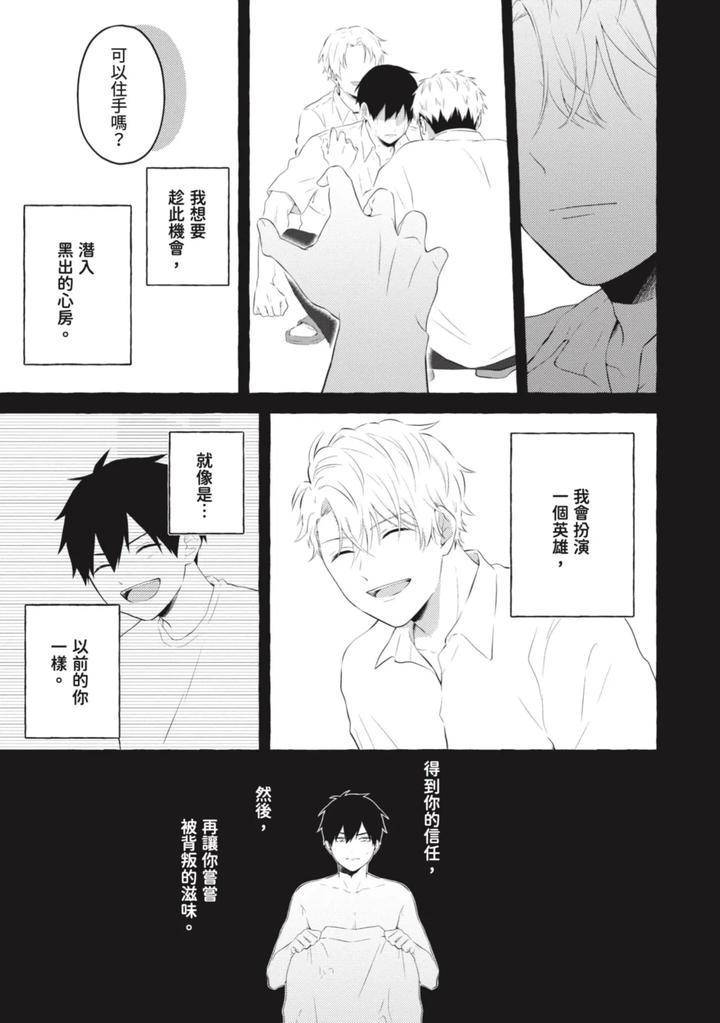 Ijimerarekko-Ga-Yarikaesu-Hanashi-By-Tarona-Chn page 85