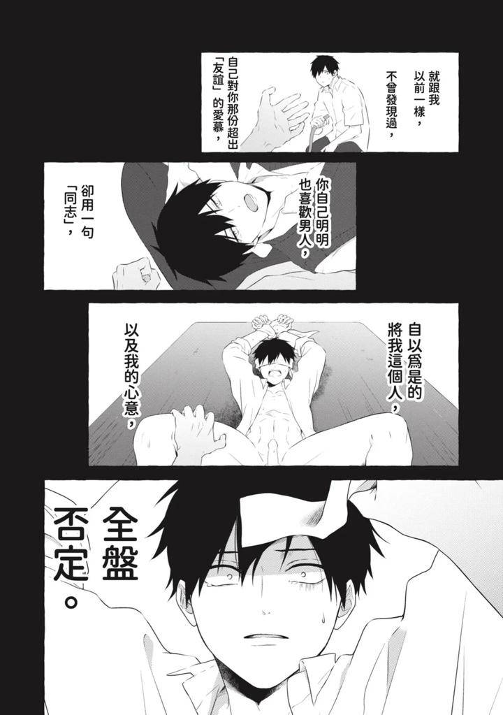 Ijimerarekko-Ga-Yarikaesu-Hanashi-By-Tarona-Chn page 86