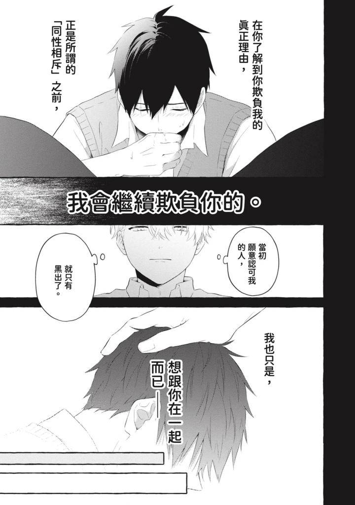 Ijimerarekko-Ga-Yarikaesu-Hanashi-By-Tarona-Chn page 87