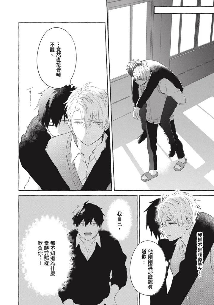 Ijimerarekko-Ga-Yarikaesu-Hanashi-By-Tarona-Chn page 88
