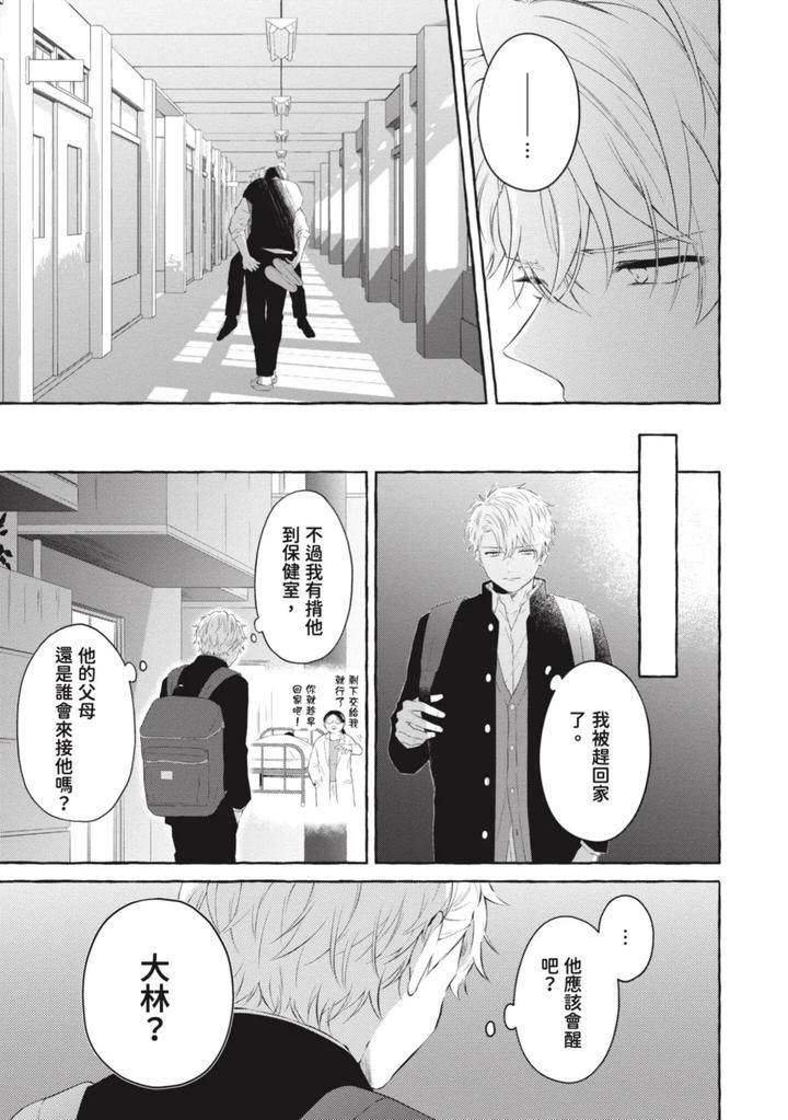 Ijimerarekko-Ga-Yarikaesu-Hanashi-By-Tarona-Chn page 89