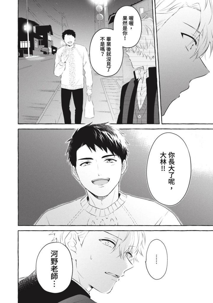 Ijimerarekko-Ga-Yarikaesu-Hanashi-By-Tarona-Chn page 90