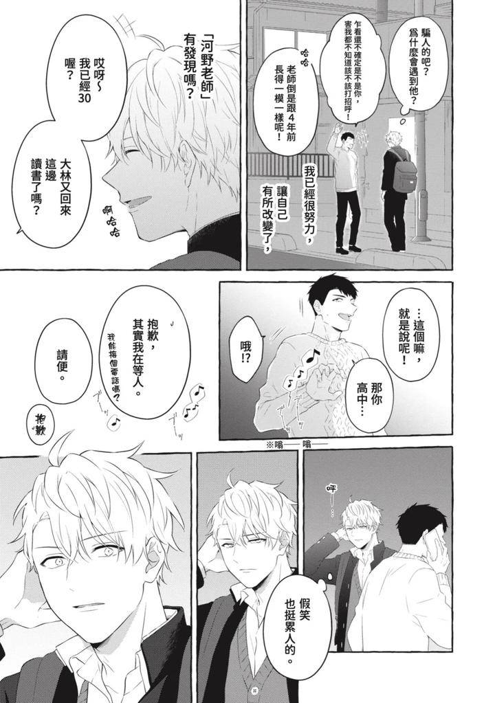 Ijimerarekko-Ga-Yarikaesu-Hanashi-By-Tarona-Chn page 91