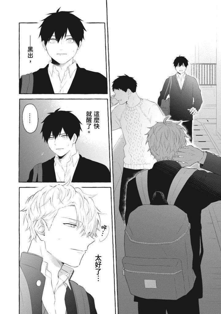 Ijimerarekko-Ga-Yarikaesu-Hanashi-By-Tarona-Chn page 92