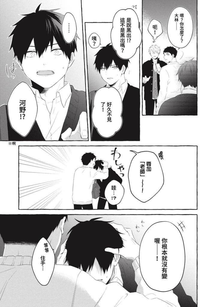 Ijimerarekko-Ga-Yarikaesu-Hanashi-By-Tarona-Chn page 93