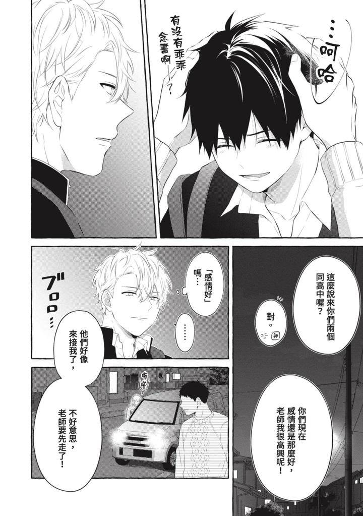 Ijimerarekko-Ga-Yarikaesu-Hanashi-By-Tarona-Chn page 94