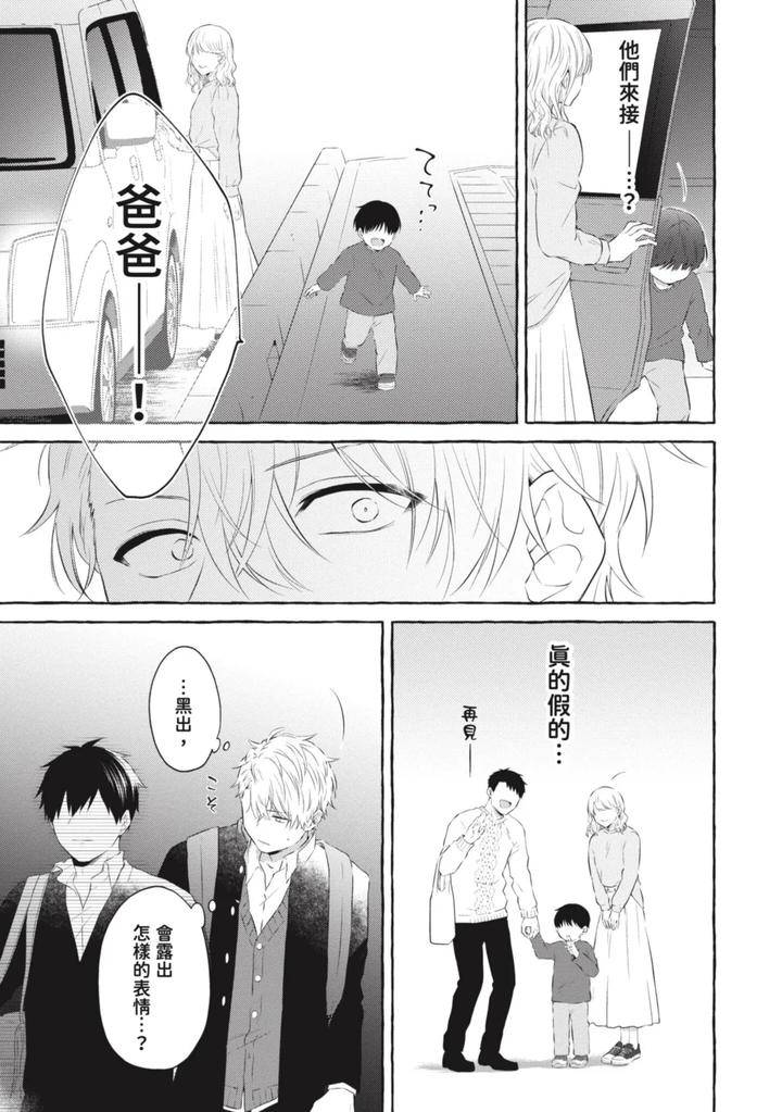 Ijimerarekko-Ga-Yarikaesu-Hanashi-By-Tarona-Chn page 95