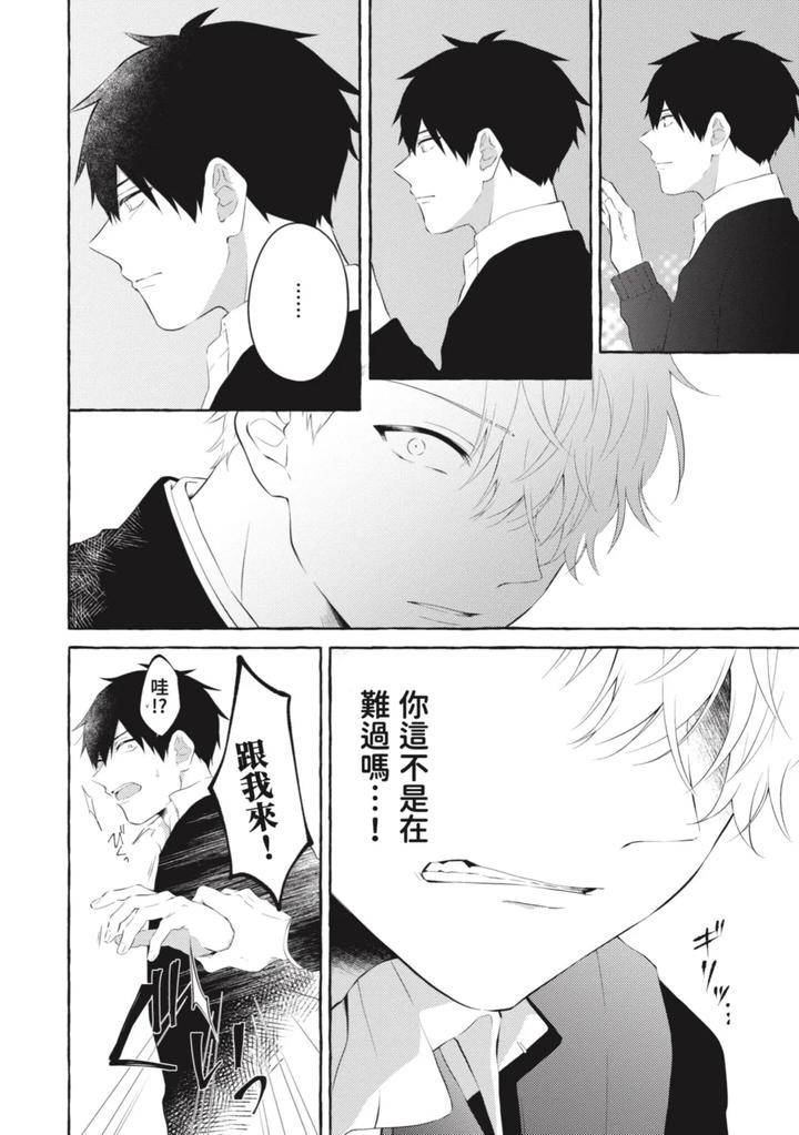Ijimerarekko-Ga-Yarikaesu-Hanashi-By-Tarona-Chn page 96