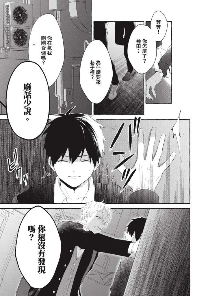 Ijimerarekko-Ga-Yarikaesu-Hanashi-By-Tarona-Chn page 97