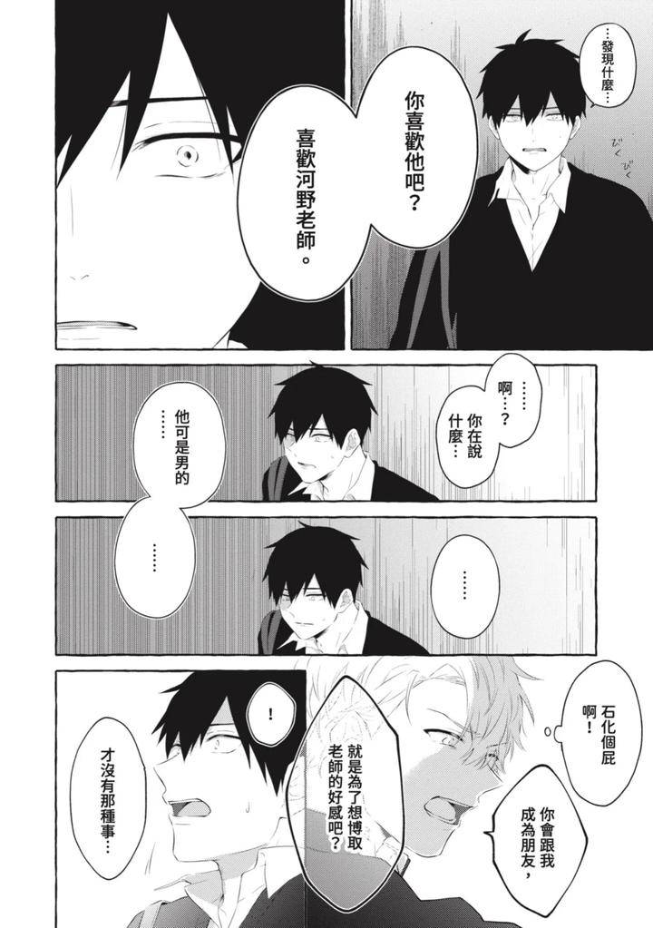 Ijimerarekko-Ga-Yarikaesu-Hanashi-By-Tarona-Chn page 98