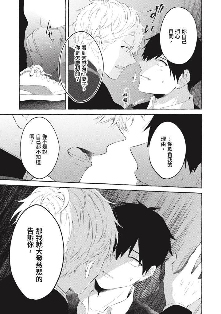 Ijimerarekko-Ga-Yarikaesu-Hanashi-By-Tarona-Chn page 99