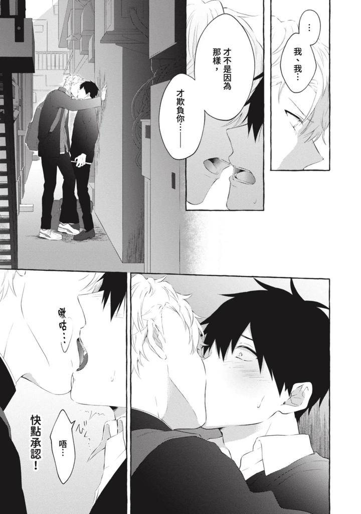Ijimerarekko-Ga-Yarikaesu-Hanashi-By-Tarona-Chn page 101