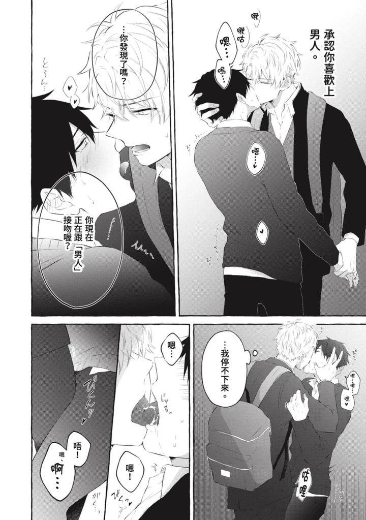 Ijimerarekko-Ga-Yarikaesu-Hanashi-By-Tarona-Chn page 102