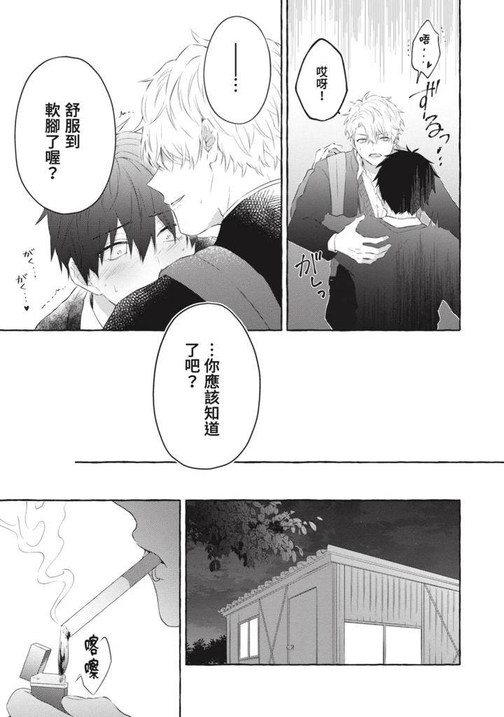 Ijimerarekko-Ga-Yarikaesu-Hanashi-By-Tarona-Chn page 103