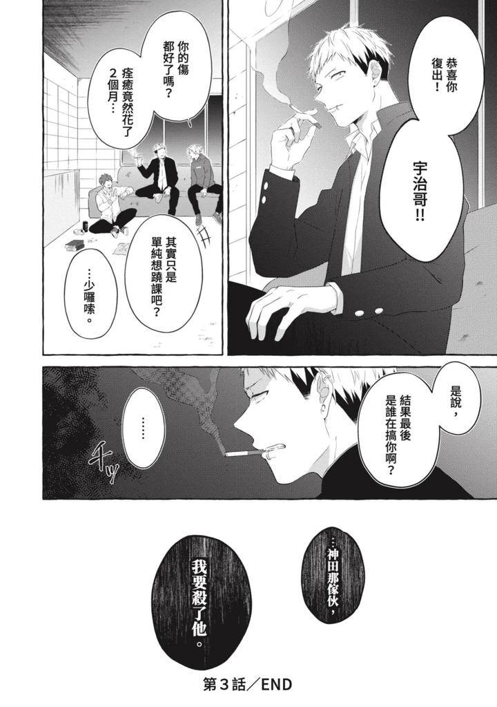 Ijimerarekko-Ga-Yarikaesu-Hanashi-By-Tarona-Chn page 104