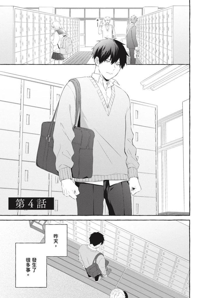 Ijimerarekko-Ga-Yarikaesu-Hanashi-By-Tarona-Chn page 105
