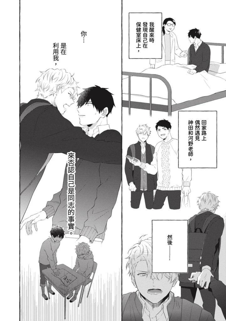 Ijimerarekko-Ga-Yarikaesu-Hanashi-By-Tarona-Chn page 106