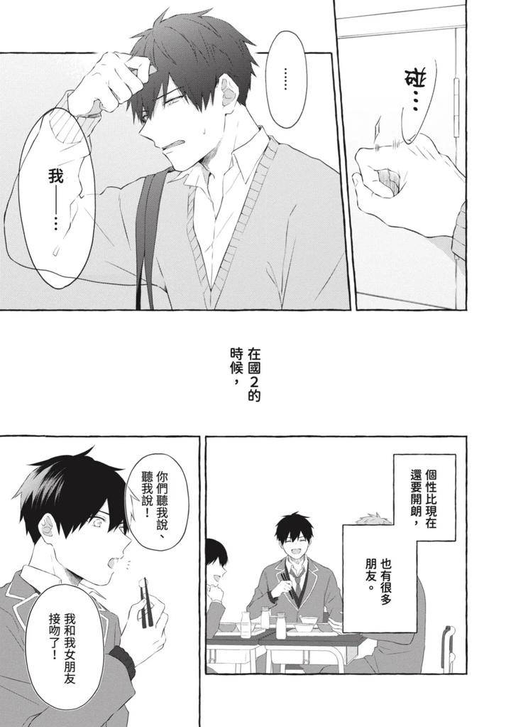 Ijimerarekko-Ga-Yarikaesu-Hanashi-By-Tarona-Chn page 107