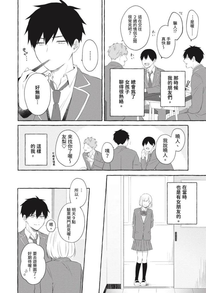 Ijimerarekko-Ga-Yarikaesu-Hanashi-By-Tarona-Chn page 108