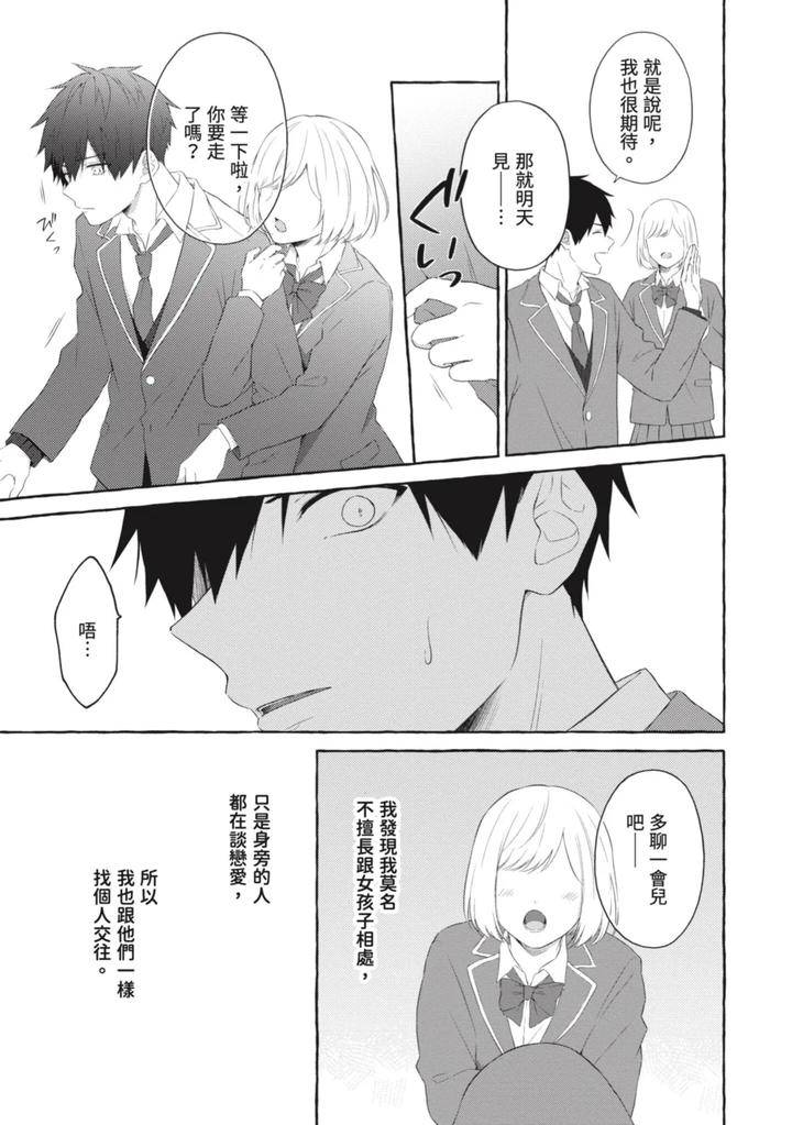 Ijimerarekko-Ga-Yarikaesu-Hanashi-By-Tarona-Chn page 109