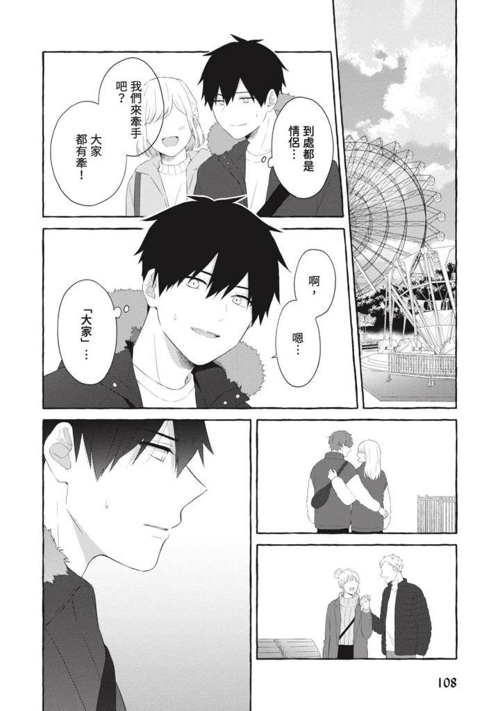 Ijimerarekko-Ga-Yarikaesu-Hanashi-By-Tarona-Chn page 110