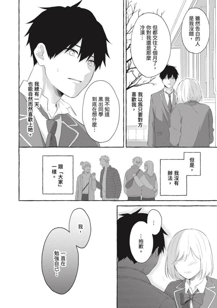 Ijimerarekko-Ga-Yarikaesu-Hanashi-By-Tarona-Chn page 112