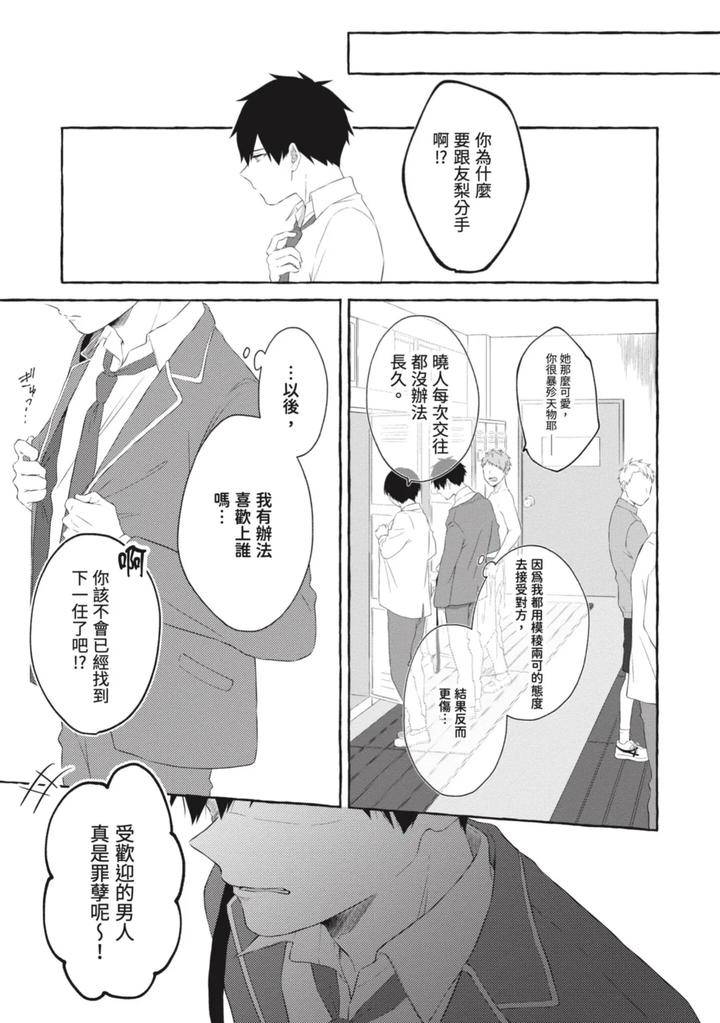 Ijimerarekko-Ga-Yarikaesu-Hanashi-By-Tarona-Chn page 113
