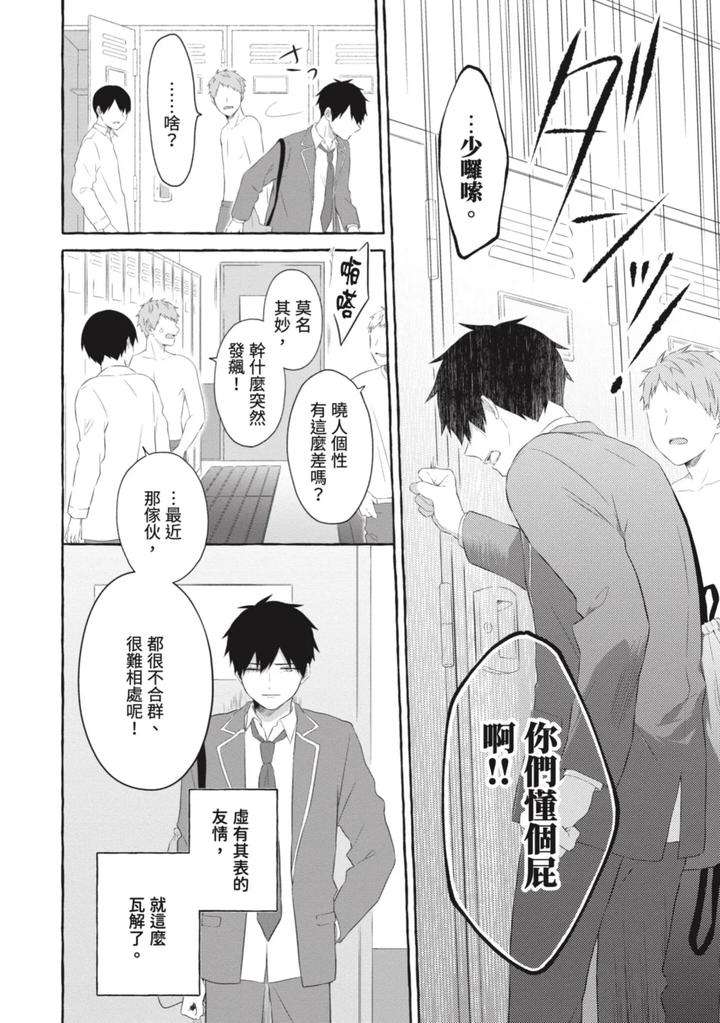 Ijimerarekko-Ga-Yarikaesu-Hanashi-By-Tarona-Chn page 114