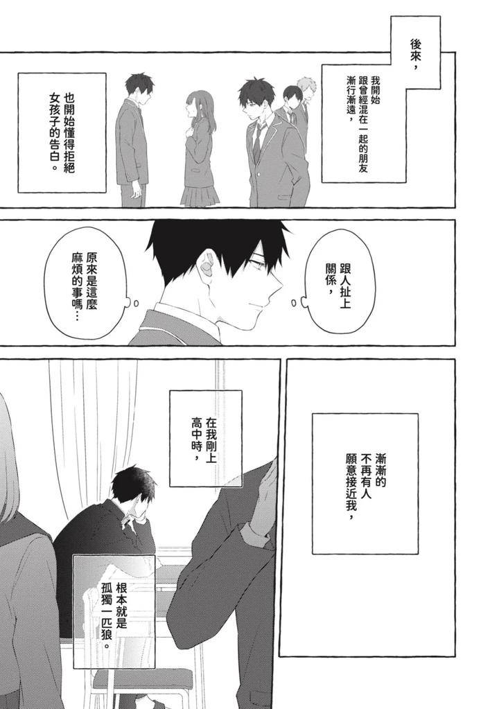 Ijimerarekko-Ga-Yarikaesu-Hanashi-By-Tarona-Chn page 115