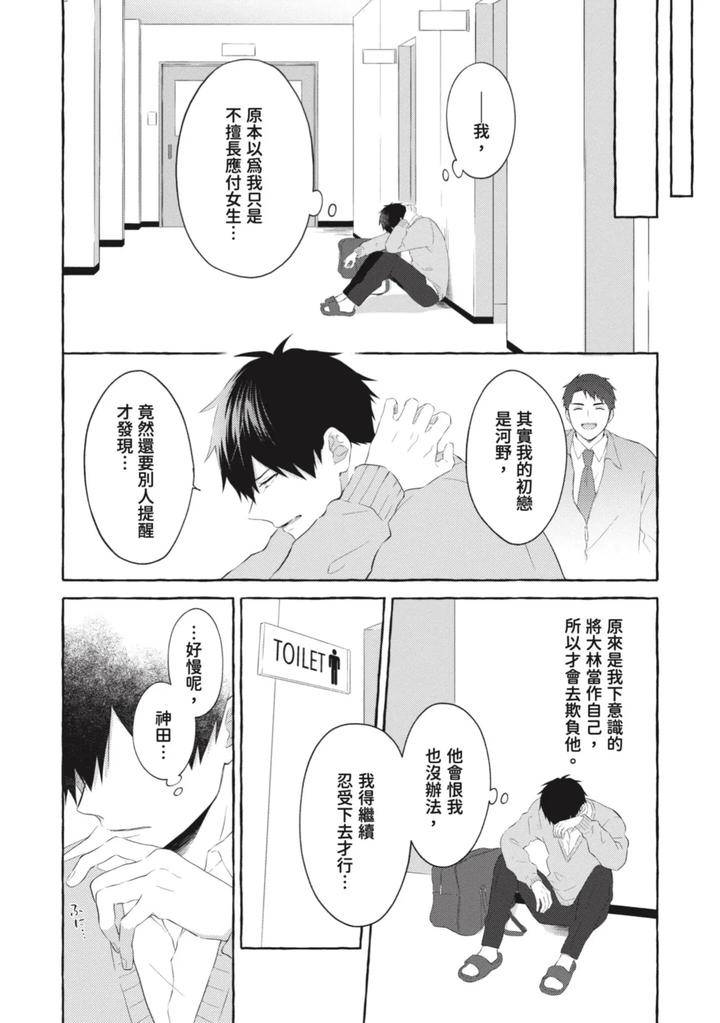 Ijimerarekko-Ga-Yarikaesu-Hanashi-By-Tarona-Chn page 116