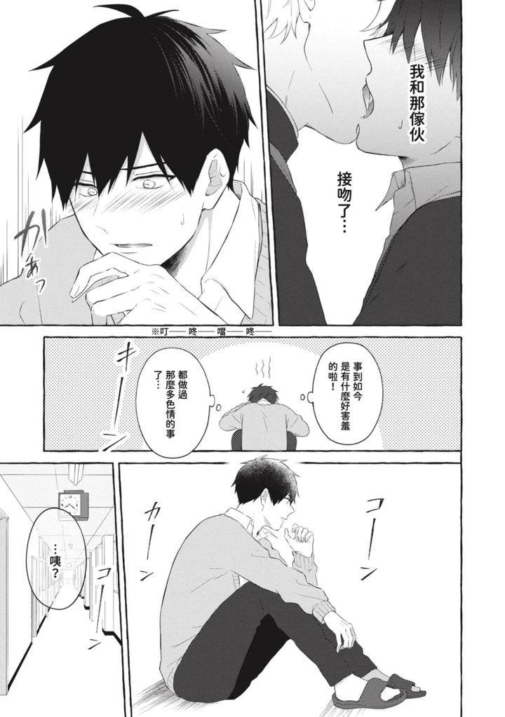 Ijimerarekko-Ga-Yarikaesu-Hanashi-By-Tarona-Chn page 117