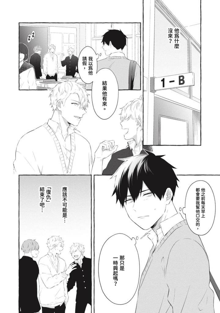 Ijimerarekko-Ga-Yarikaesu-Hanashi-By-Tarona-Chn page 118