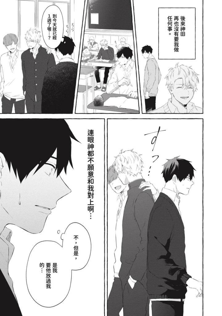 Ijimerarekko-Ga-Yarikaesu-Hanashi-By-Tarona-Chn page 119