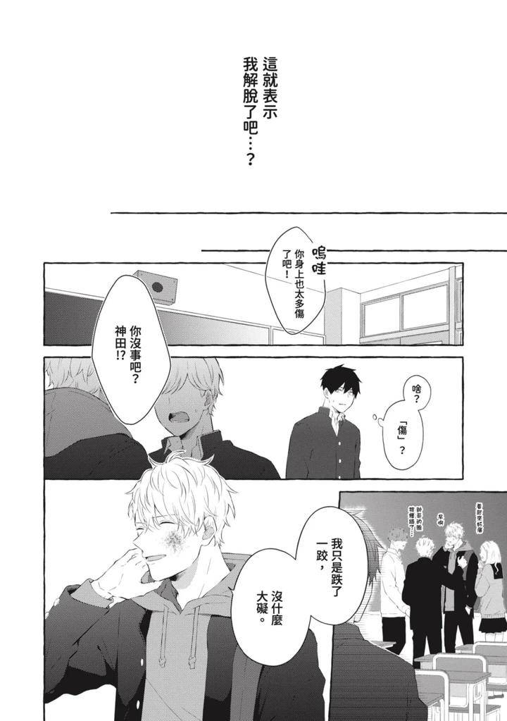 Ijimerarekko-Ga-Yarikaesu-Hanashi-By-Tarona-Chn page 120
