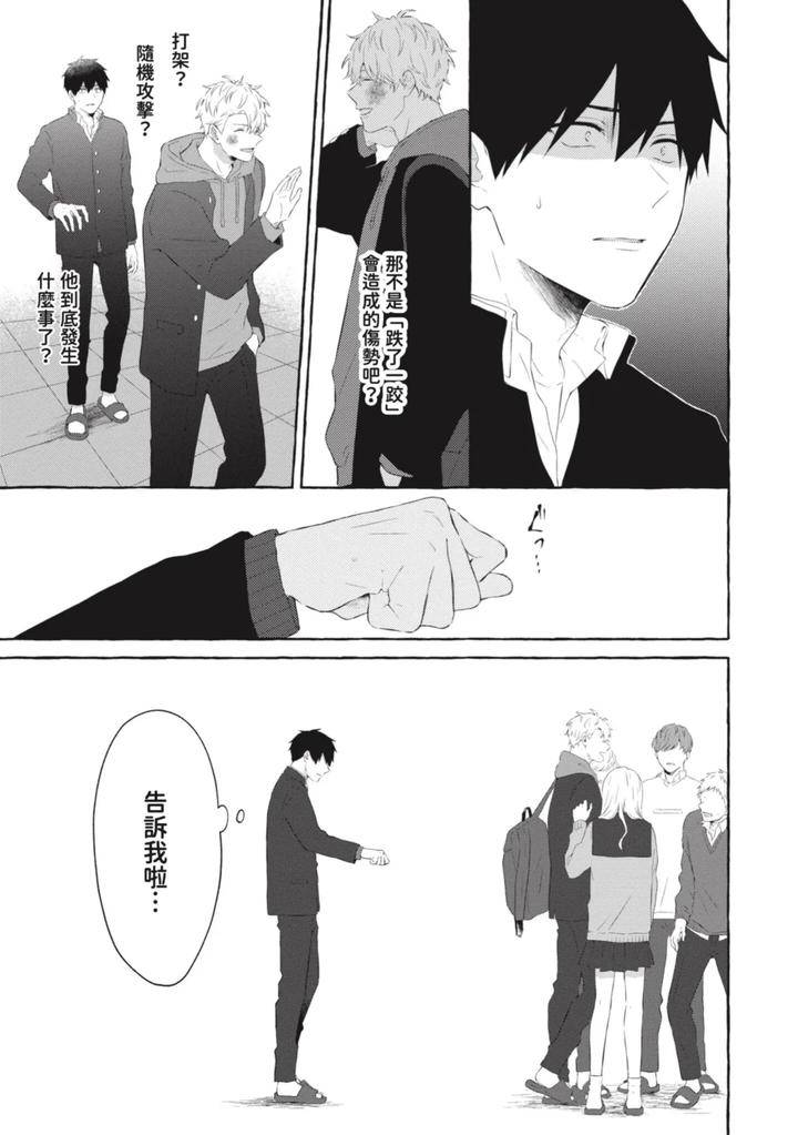 Ijimerarekko-Ga-Yarikaesu-Hanashi-By-Tarona-Chn page 121