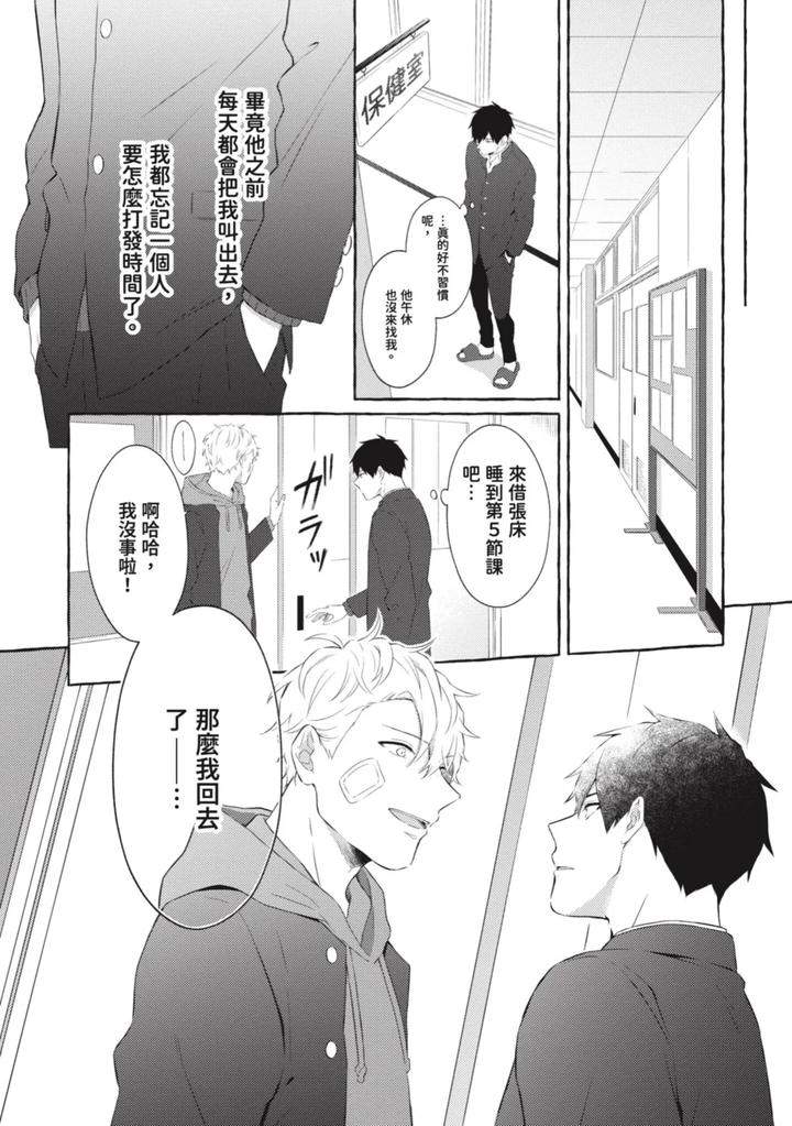 Ijimerarekko-Ga-Yarikaesu-Hanashi-By-Tarona-Chn page 122