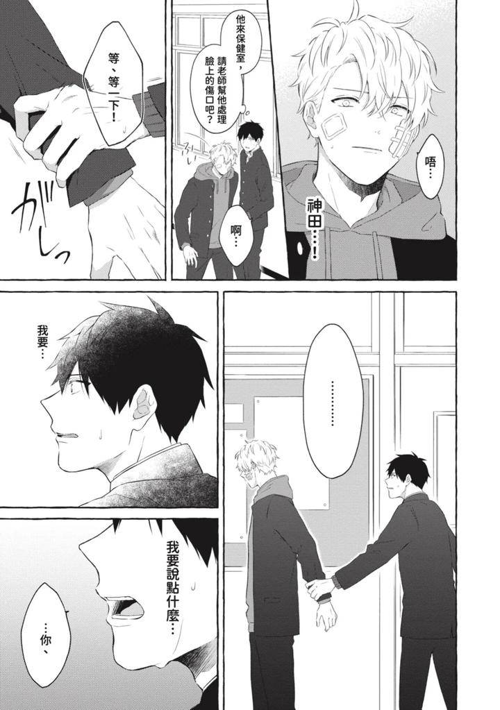 Ijimerarekko-Ga-Yarikaesu-Hanashi-By-Tarona-Chn page 123