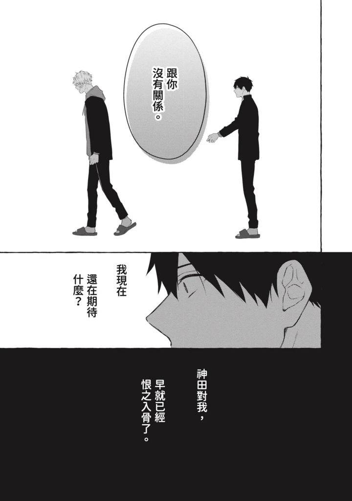 Ijimerarekko-Ga-Yarikaesu-Hanashi-By-Tarona-Chn page 125