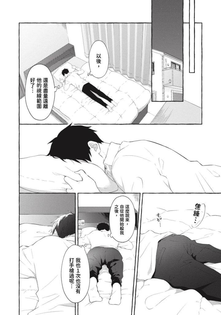Ijimerarekko-Ga-Yarikaesu-Hanashi-By-Tarona-Chn page 126