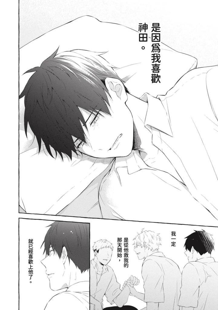 Ijimerarekko-Ga-Yarikaesu-Hanashi-By-Tarona-Chn page 132