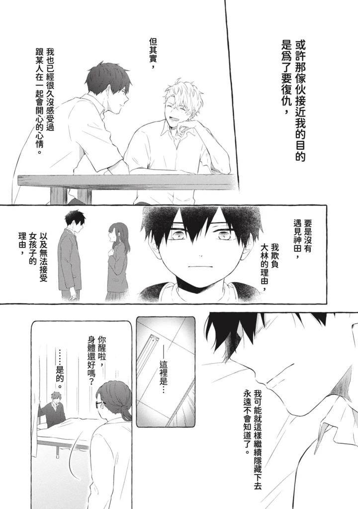 Ijimerarekko-Ga-Yarikaesu-Hanashi-By-Tarona-Chn page 133