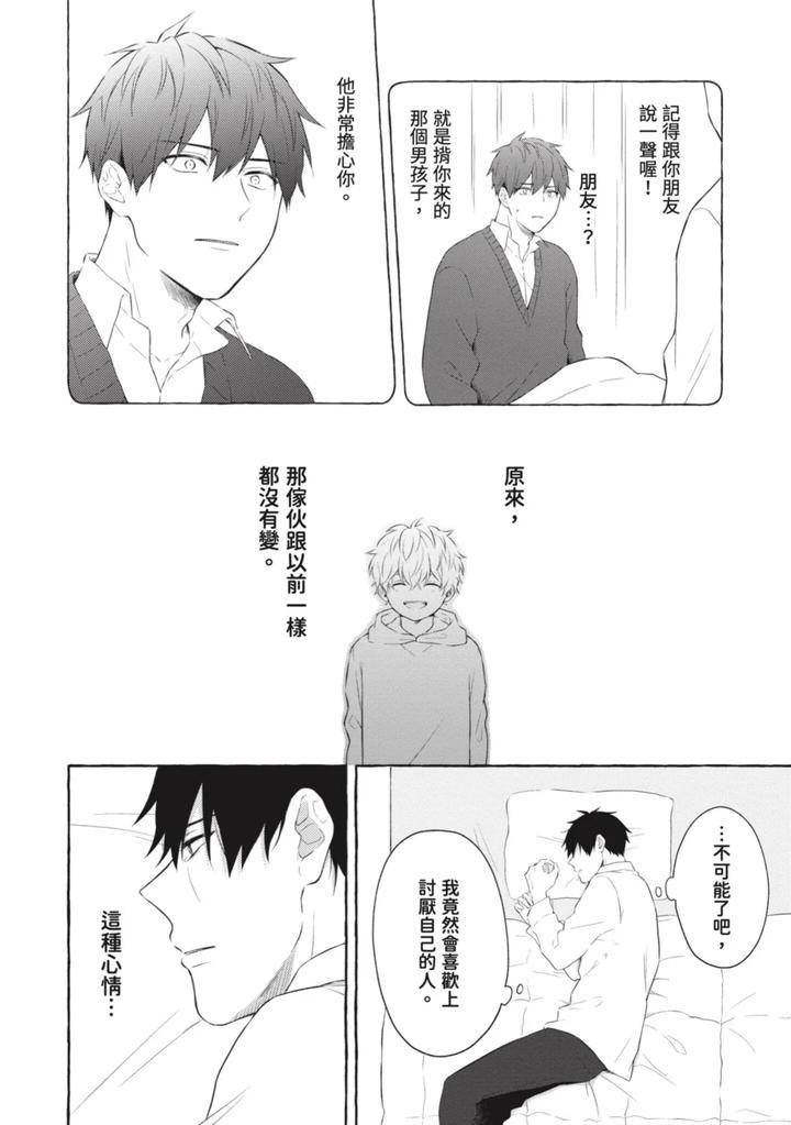 Ijimerarekko-Ga-Yarikaesu-Hanashi-By-Tarona-Chn page 134