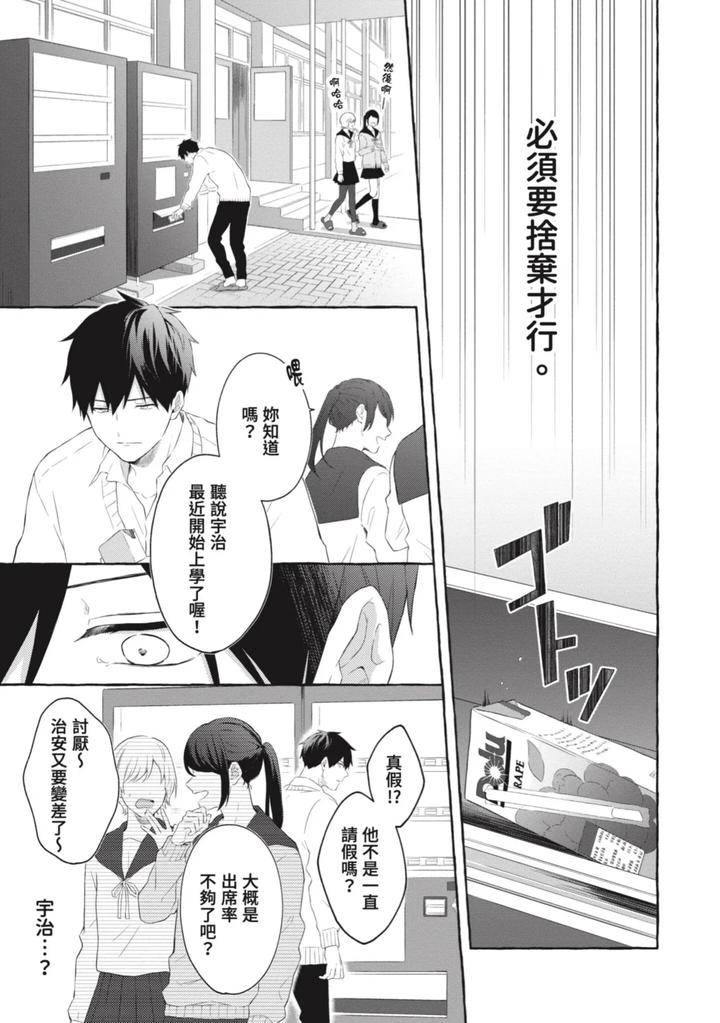 Ijimerarekko-Ga-Yarikaesu-Hanashi-By-Tarona-Chn page 135