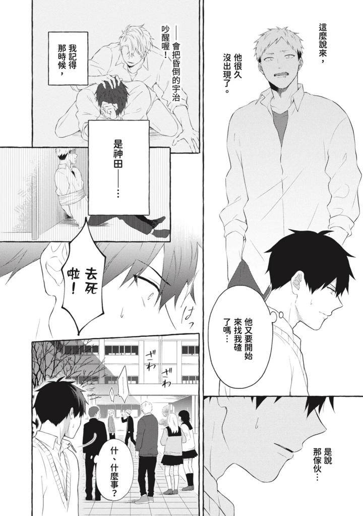 Ijimerarekko-Ga-Yarikaesu-Hanashi-By-Tarona-Chn page 136