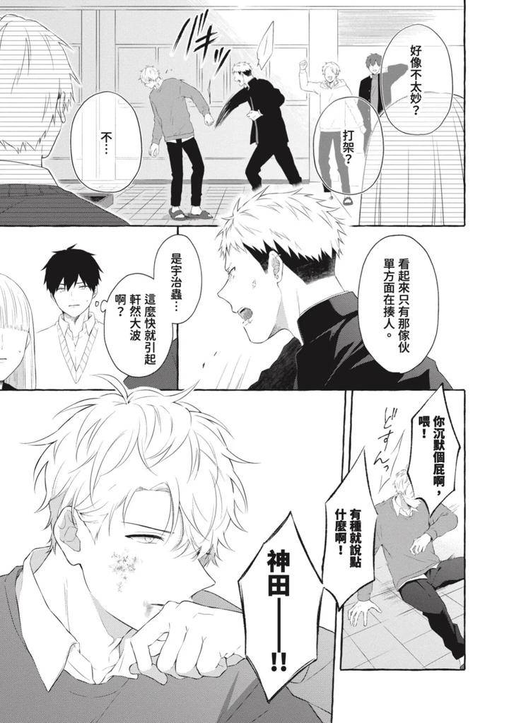 Ijimerarekko-Ga-Yarikaesu-Hanashi-By-Tarona-Chn page 137