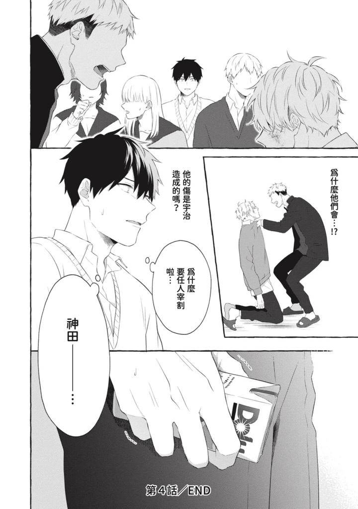Ijimerarekko-Ga-Yarikaesu-Hanashi-By-Tarona-Chn page 138