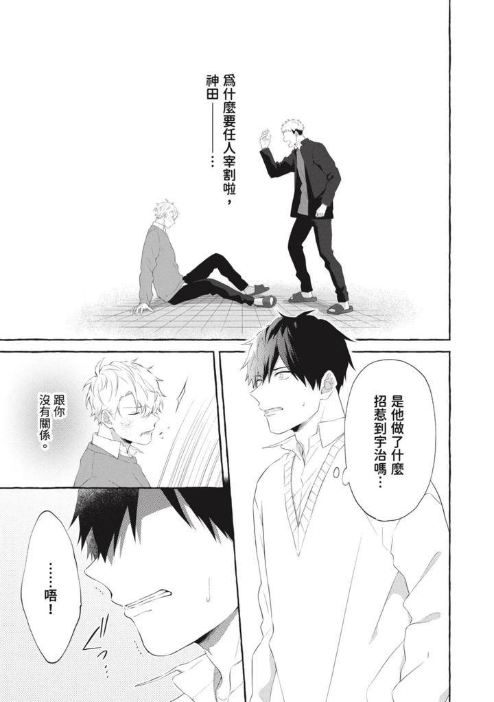 Ijimerarekko-Ga-Yarikaesu-Hanashi-By-Tarona-Chn page 139