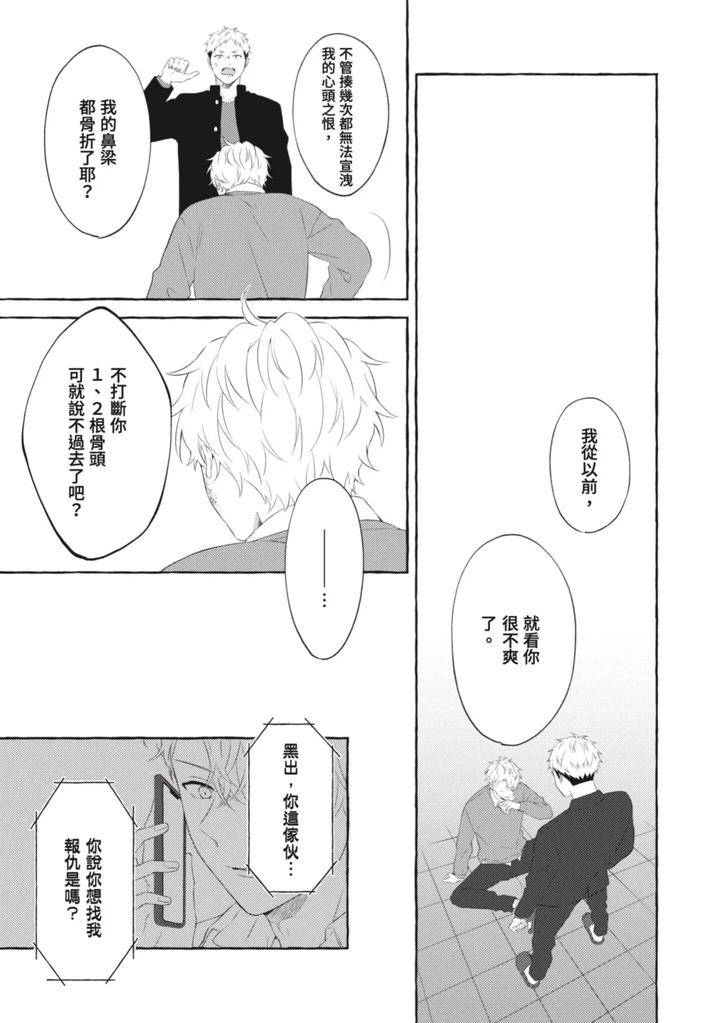 Ijimerarekko-Ga-Yarikaesu-Hanashi-By-Tarona-Chn page 141