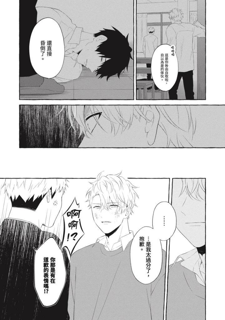 Ijimerarekko-Ga-Yarikaesu-Hanashi-By-Tarona-Chn page 142