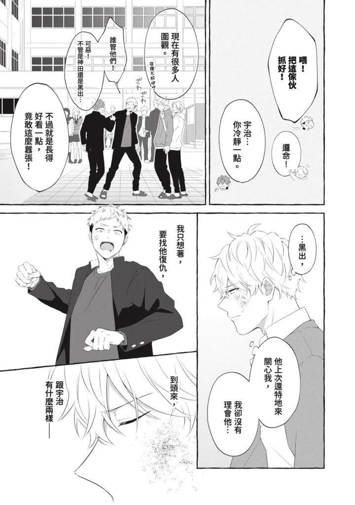 Ijimerarekko-Ga-Yarikaesu-Hanashi-By-Tarona-Chn page 143